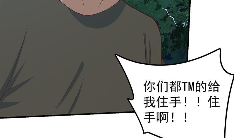 都是黑丝惹的祸 445 第二季 第196话 说捅就捅 第4页