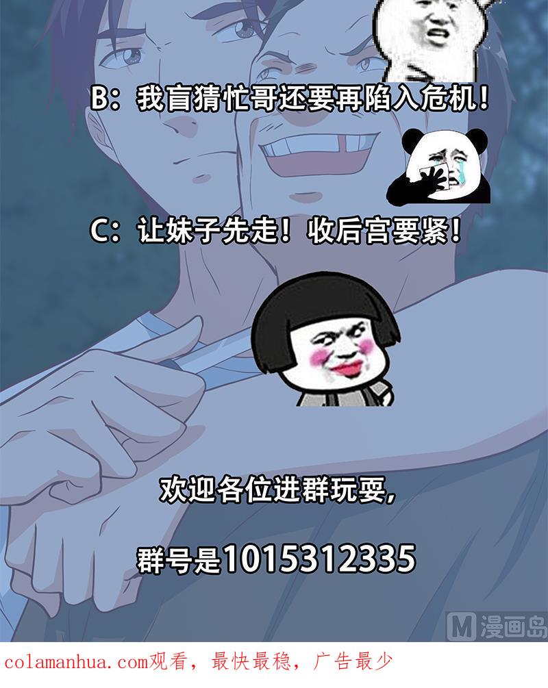 都是黑丝惹的祸 445 第二季 第196话 说捅就捅 第59页