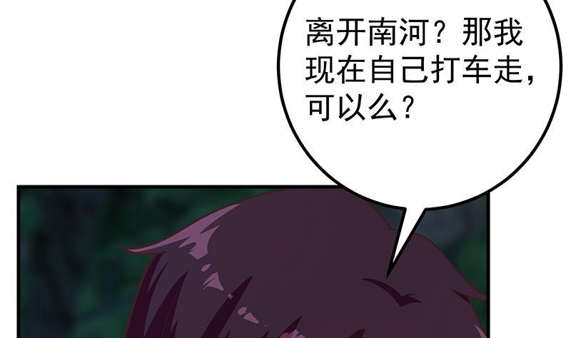 都是黑丝惹的祸 445 第二季 第196话 说捅就捅 第40页
