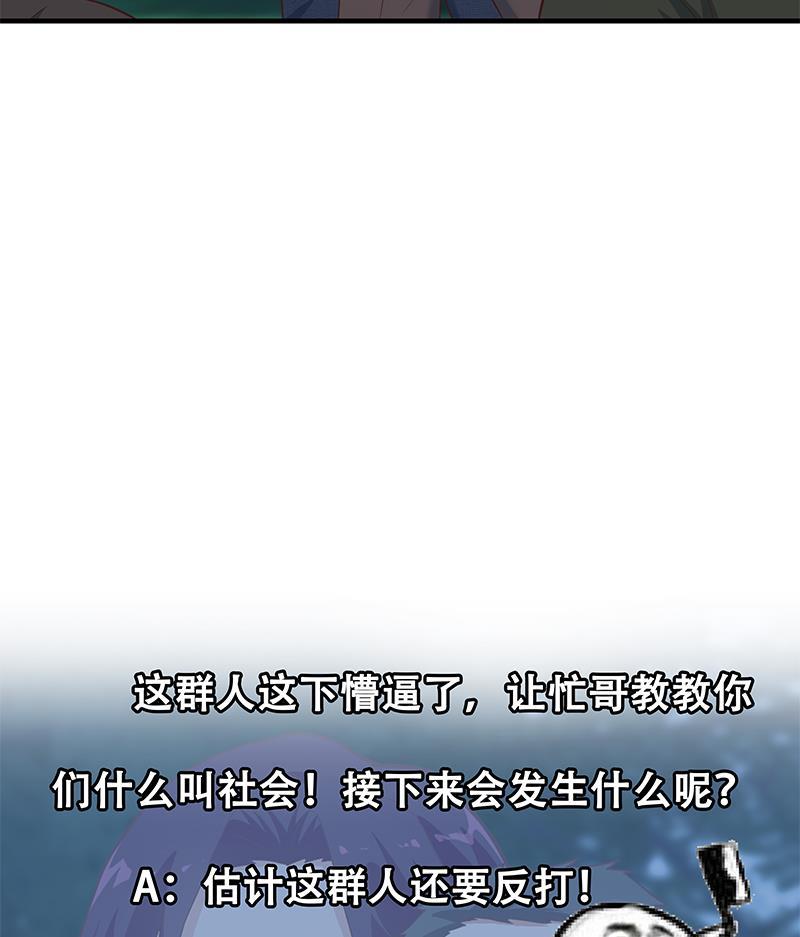 都是黑丝惹的祸 445 第二季 第196话 说捅就捅 第58页