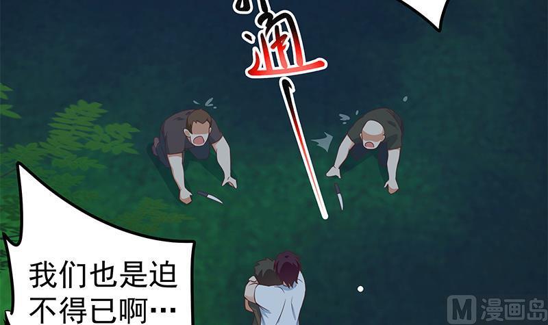 都是黑丝惹的祸 446 第二季 第197话 都给我跪下！ 第27页