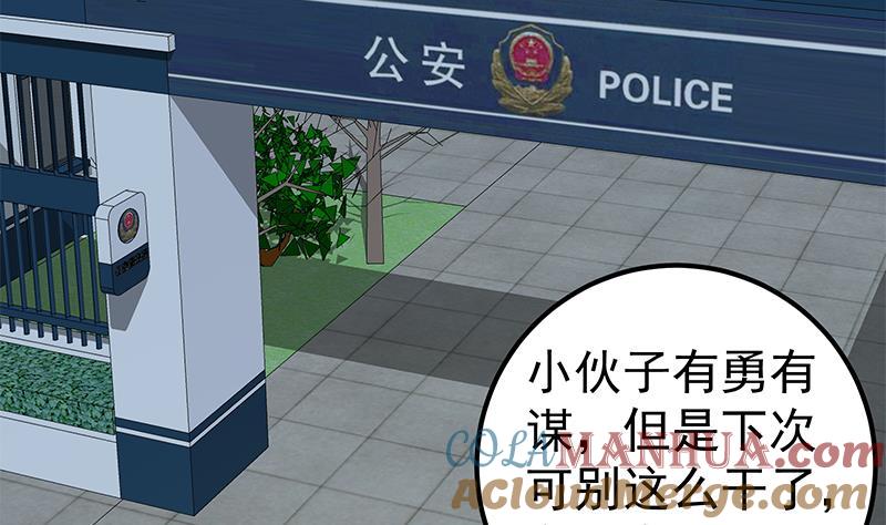 都是黑丝惹的祸 446 第二季 第197话 都给我跪下！ 第37页