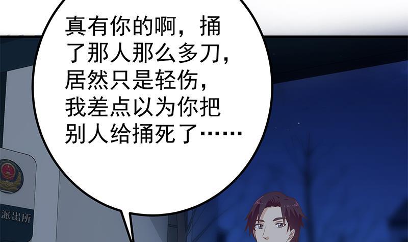 都是黑丝惹的祸 446 第二季 第197话 都给我跪下！ 第41页