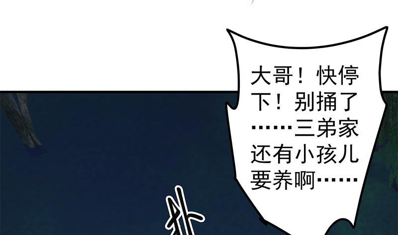 都是黑丝惹的祸 446 第二季 第197话 都给我跪下！ 第26页