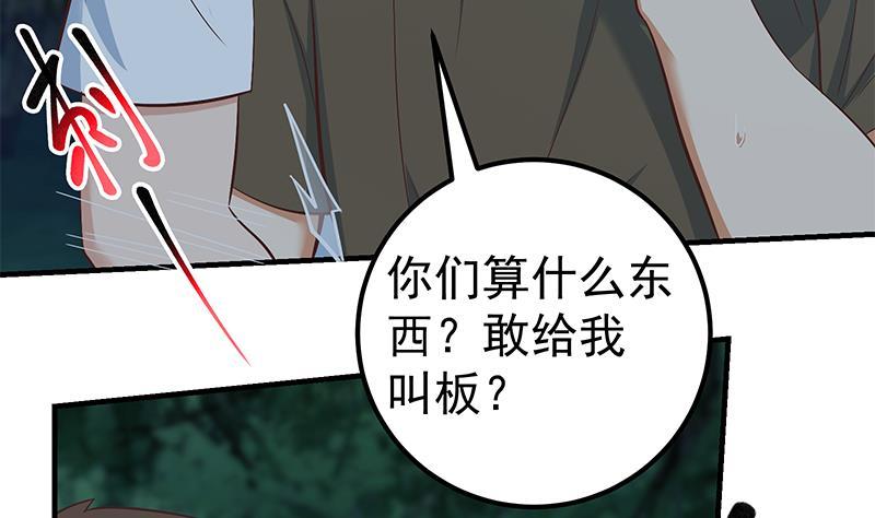 都是黑丝惹的祸 446 第二季 第197话 都给我跪下！ 第5页