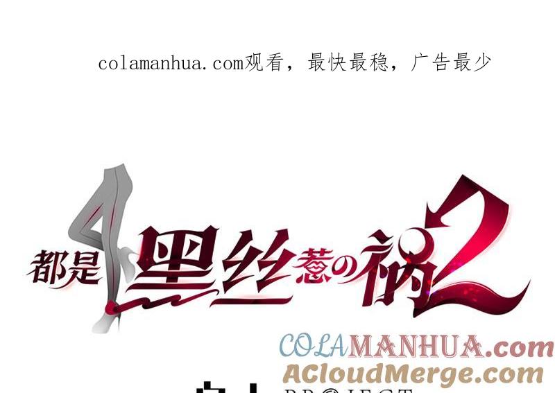 都是黑丝惹的祸 446 第二季 第197话 都给我跪下！ 第1页