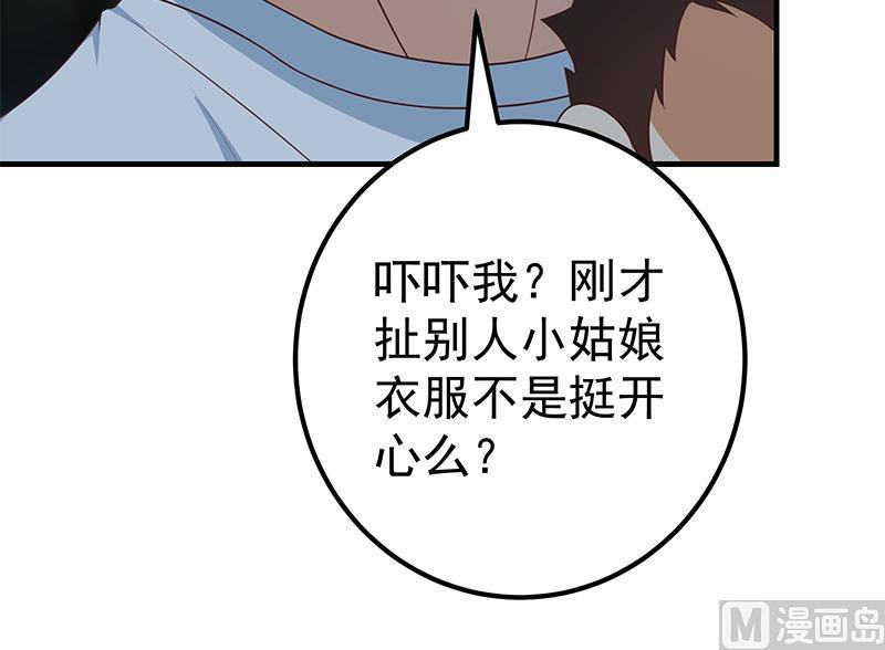 都是黑丝惹的祸 446 第二季 第197话 都给我跪下！ 第30页