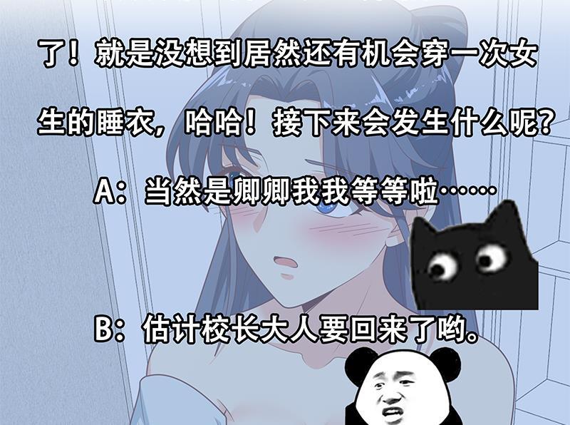 都是黑丝惹的祸 447 第二季 第198话 要不去我家吧？ 第58页