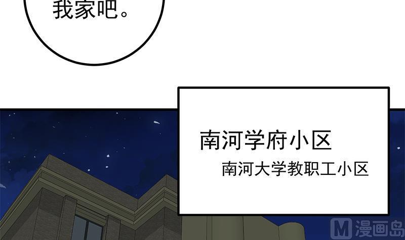 都是黑丝惹的祸 447 第二季 第198话 要不去我家吧？ 第8页