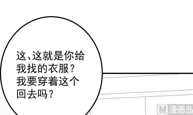都是黑丝惹的祸 447 第二季 第198话 要不去我家吧？ 第53页