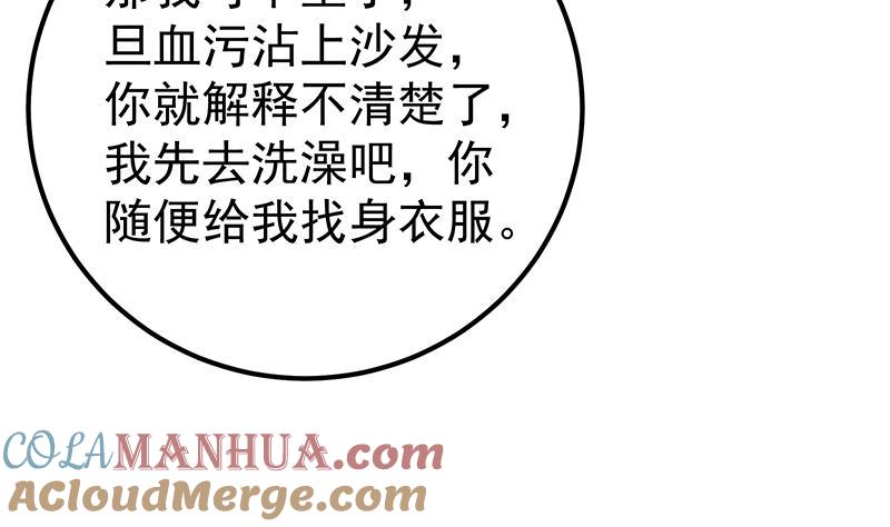 都是黑丝惹的祸 447 第二季 第198话 要不去我家吧？ 第24页