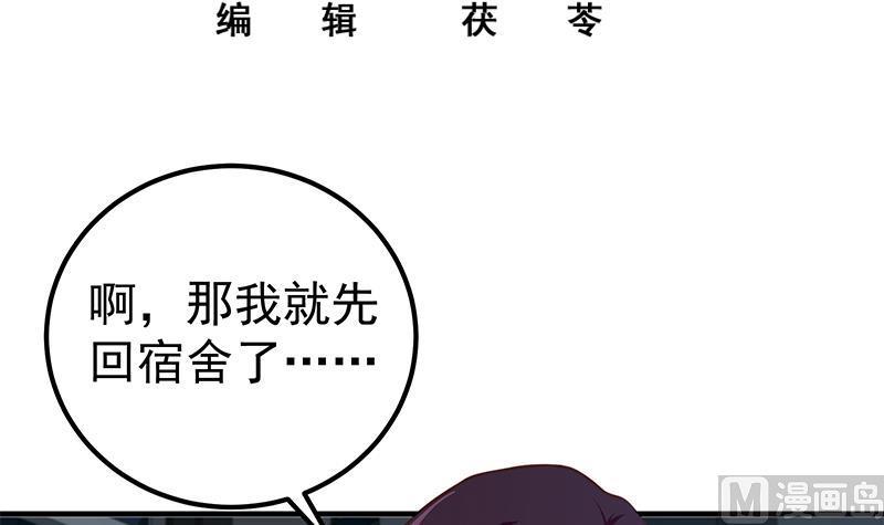 都是黑丝惹的祸 447 第二季 第198话 要不去我家吧？ 第2页