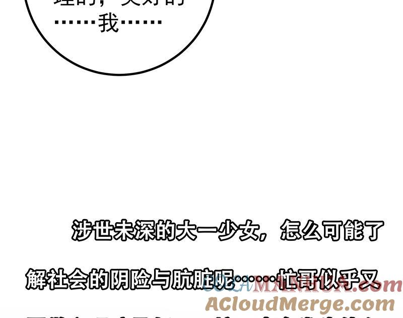 都是黑丝惹的祸 448 第二季 第199话 我有点睡不着 第49页