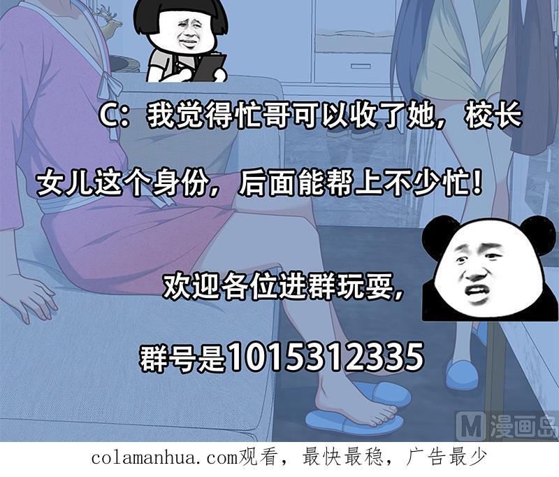 都是黑丝惹的祸 448 第二季 第199话 我有点睡不着 第51页