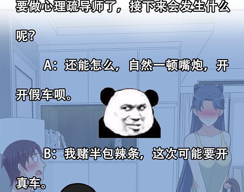 都是黑丝惹的祸 448 第二季 第199话 我有点睡不着 第50页