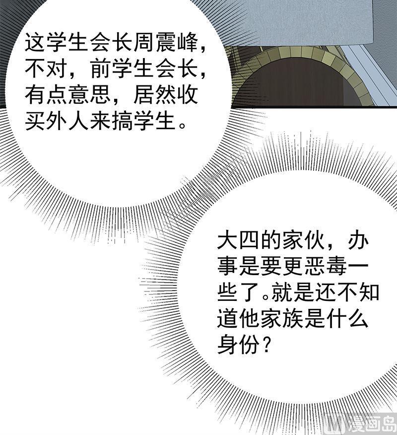 都是黑丝惹的祸 448 第二季 第199话 我有点睡不着 第24页