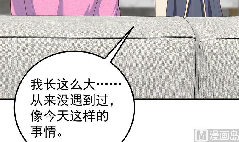 都是黑丝惹的祸 448 第二季 第199话 我有点睡不着 第45页