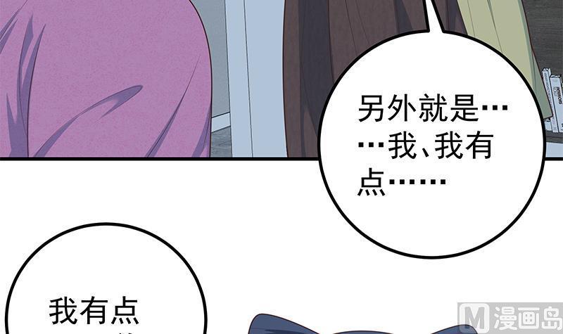 都是黑丝惹的祸 448 第二季 第199话 我有点睡不着 第39页