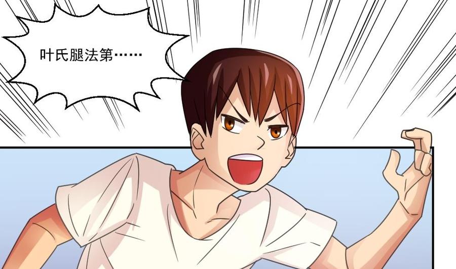 都是黑丝惹的祸 44 第44话 一人挑一班 第32页