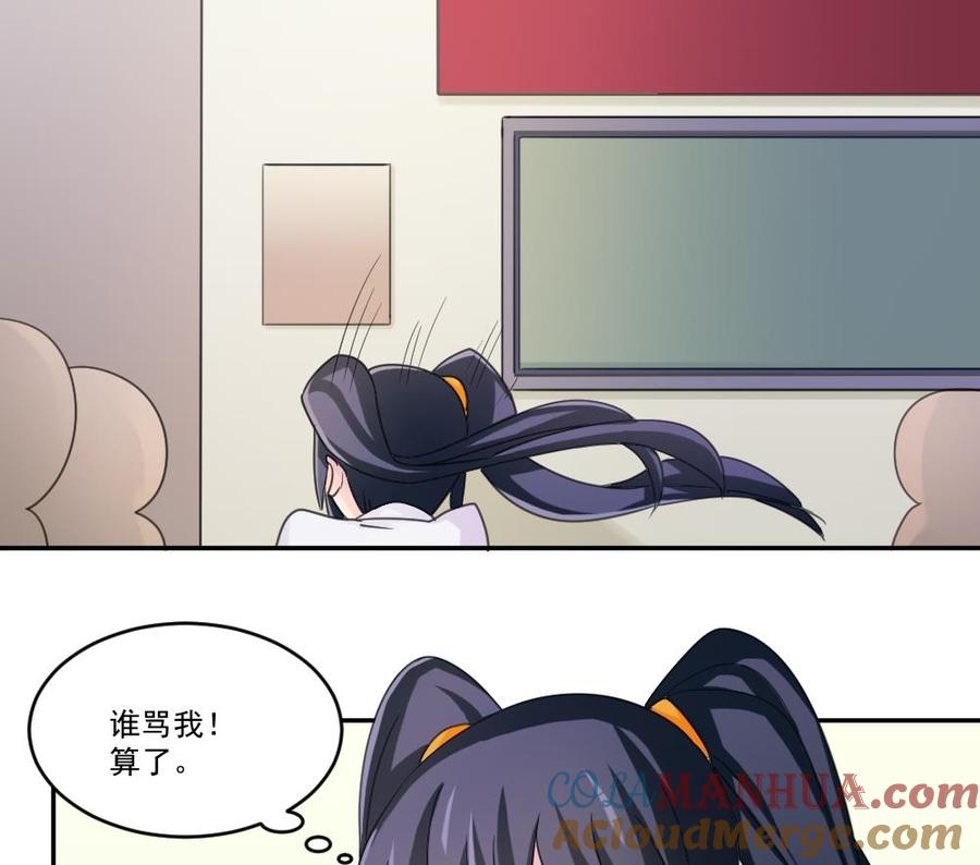 都是黑丝惹的祸 44 第44话 一人挑一班 第41页
