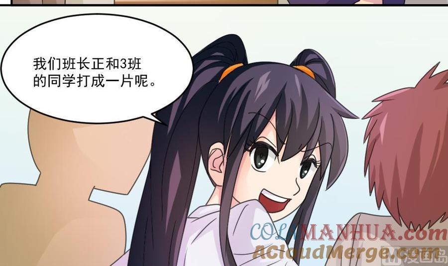 都是黑丝惹的祸 44 第44话 一人挑一班 第25页
