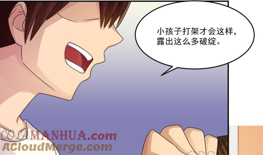 都是黑丝惹的祸 44 第44话 一人挑一班 第17页