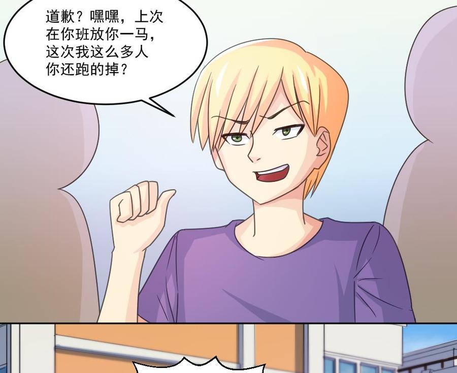 都是黑丝惹的祸 44 第44话 一人挑一班 第14页