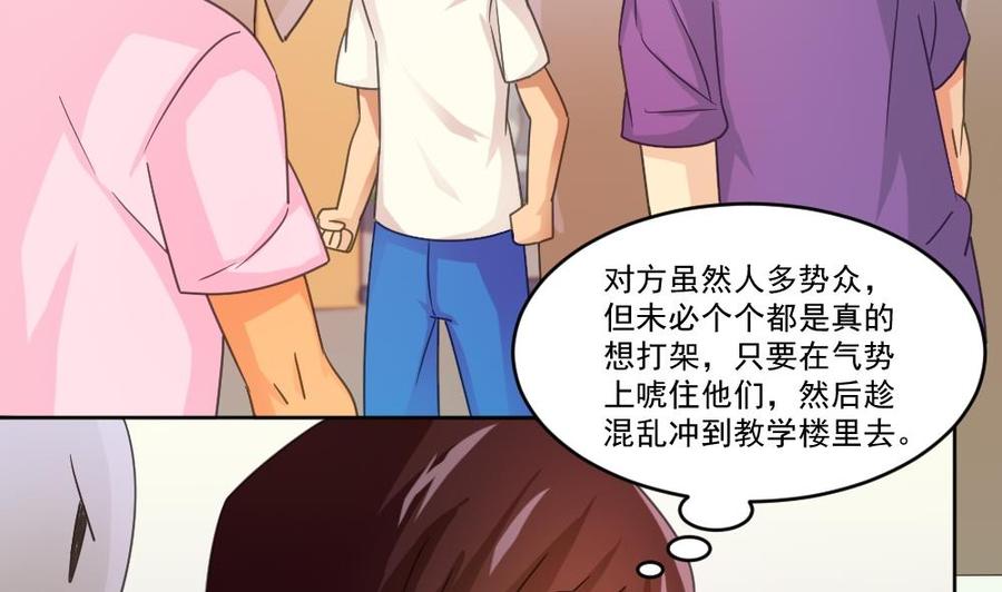 都是黑丝惹的祸 44 第44话 一人挑一班 第12页
