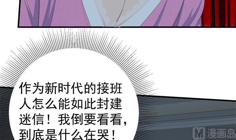 都是黑丝惹的祸 449 第二季 第200话 钟婉的哭声 第27页