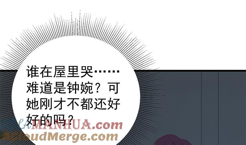 都是黑丝惹的祸 449 第二季 第200话 钟婉的哭声 第22页