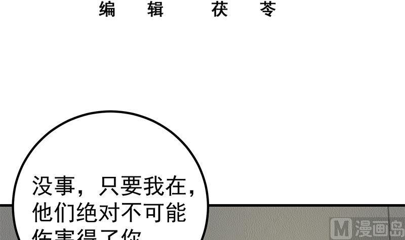 都是黑丝惹的祸 449 第二季 第200话 钟婉的哭声 第3页