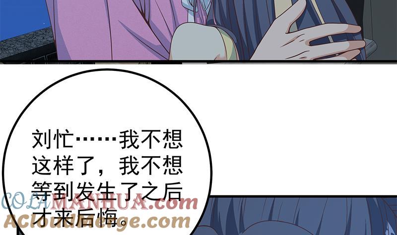 都是黑丝惹的祸 450 第二季 第201话 小火车污污！ 第19页