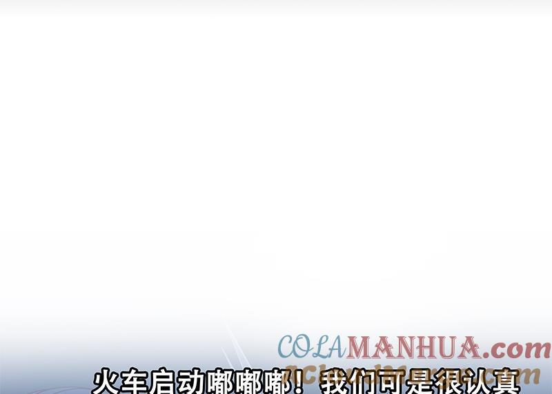 都是黑丝惹的祸 450 第二季 第201话 小火车污污！ 第61页