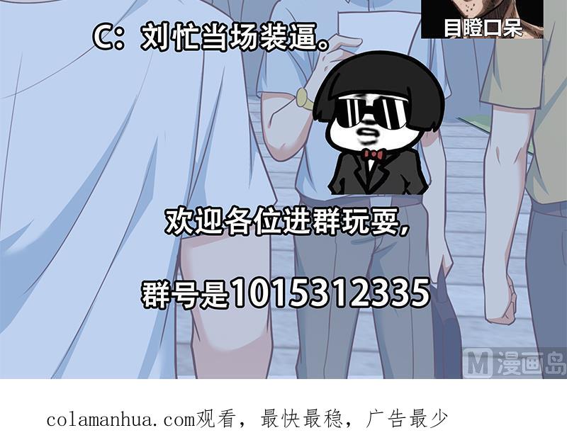 都是黑丝惹的祸 452 第二季 第203话 钟婉的秘密 第54页