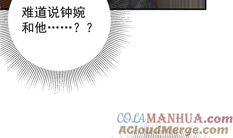 都是黑丝惹的祸 452 第二季 第203话 钟婉的秘密 第34页