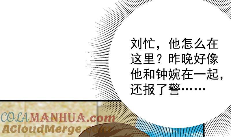 都是黑丝惹的祸 452 第二季 第203话 钟婉的秘密 第31页