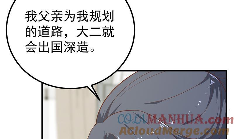 都是黑丝惹的祸 452 第二季 第203话 钟婉的秘密 第4页