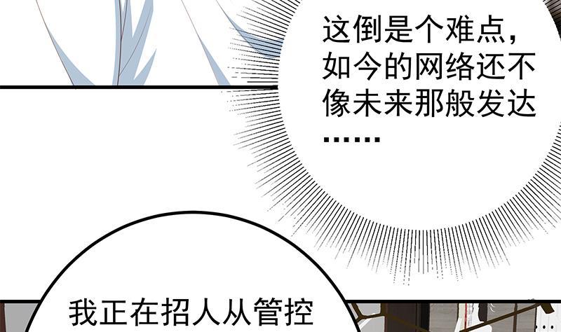 都是黑丝惹的祸 453 第二季 第204话 野蛮生长的后果 第53页