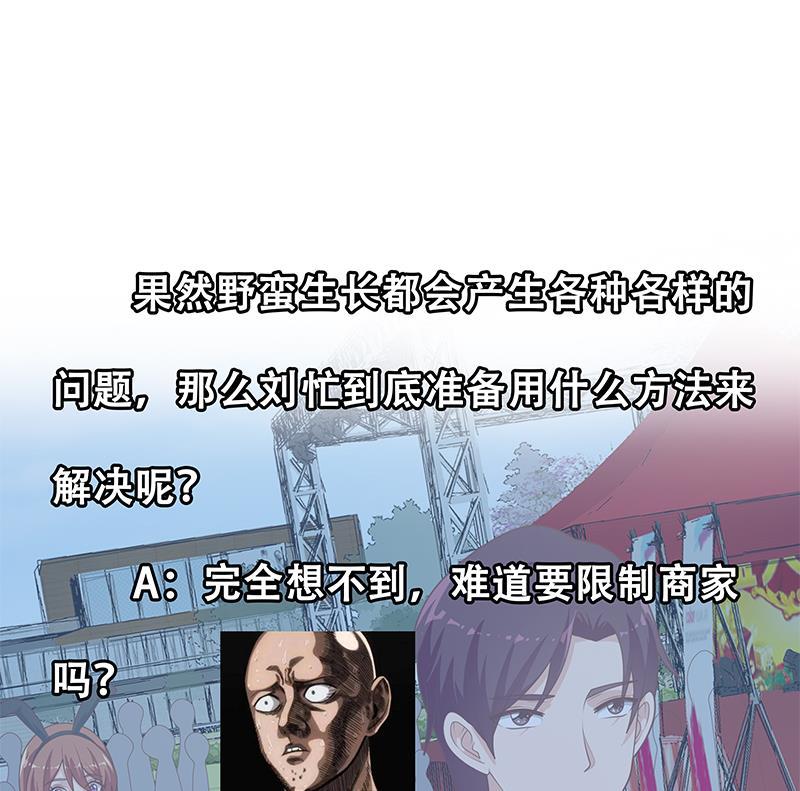 都是黑丝惹的祸 453 第二季 第204话 野蛮生长的后果 第59页