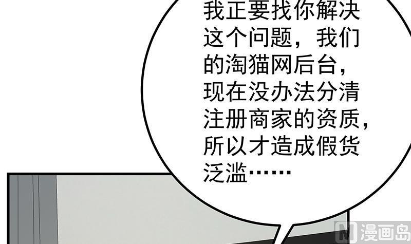 都是黑丝惹的祸 453 第二季 第204话 野蛮生长的后果 第48页
