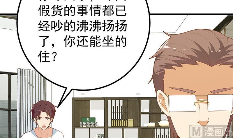 都是黑丝惹的祸 453 第二季 第204话 野蛮生长的后果 第45页