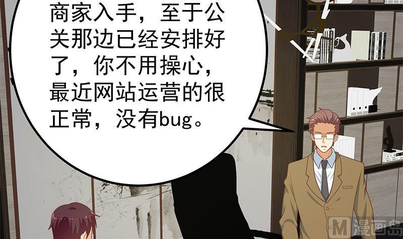 都是黑丝惹的祸 453 第二季 第204话 野蛮生长的后果 第54页