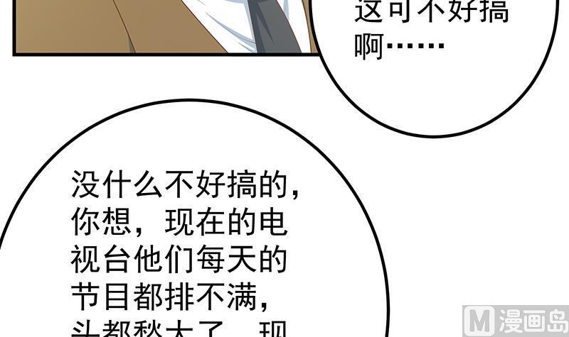 都是黑丝惹的祸 454 第二季 第205话 刘忙的计划 第51页