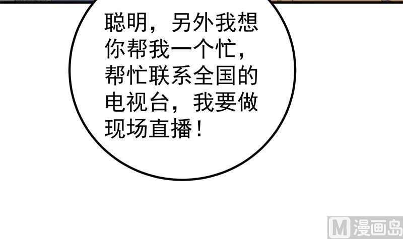 都是黑丝惹的祸 454 第二季 第205话 刘忙的计划 第48页