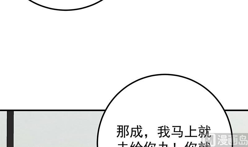 都是黑丝惹的祸 454 第二季 第205话 刘忙的计划 第57页