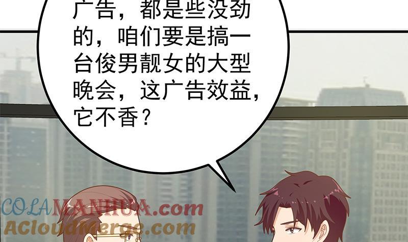 都是黑丝惹的祸 454 第二季 第205话 刘忙的计划 第40页