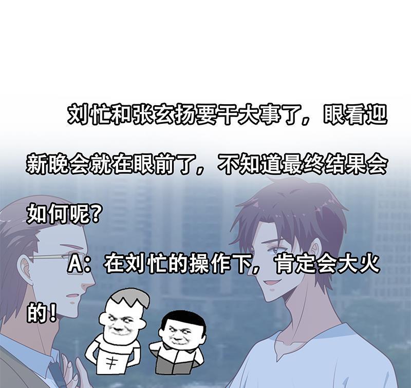 都是黑丝惹的祸 454 第二季 第205话 刘忙的计划 第62页