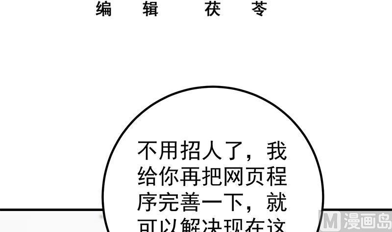 都是黑丝惹的祸 454 第二季 第205话 刘忙的计划 第3页