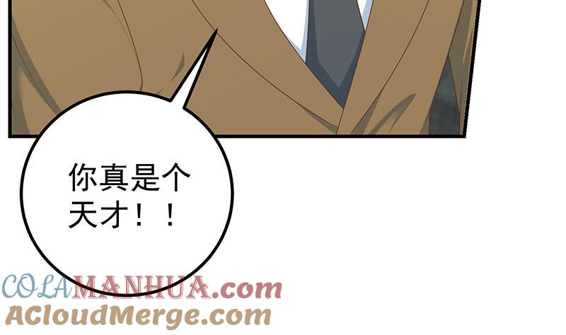 都是黑丝惹的祸 454 第二季 第205话 刘忙的计划 第25页