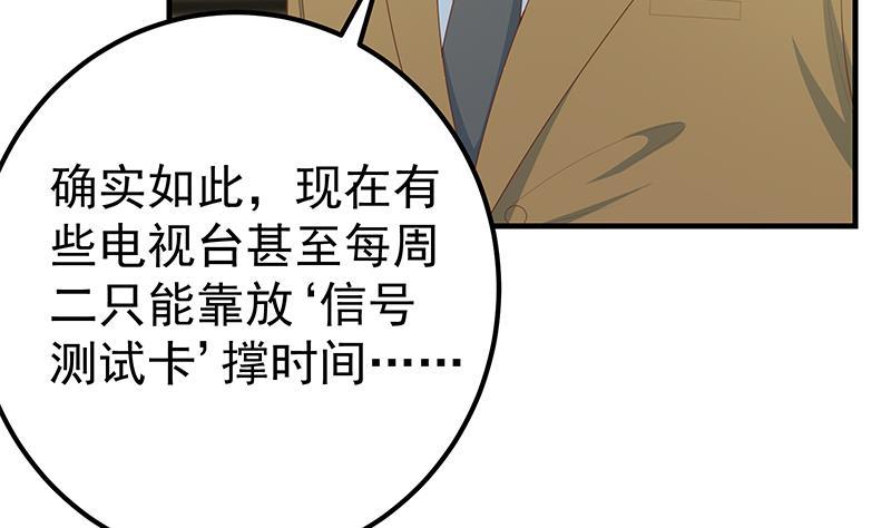 都是黑丝惹的祸 454 第二季 第205话 刘忙的计划 第56页